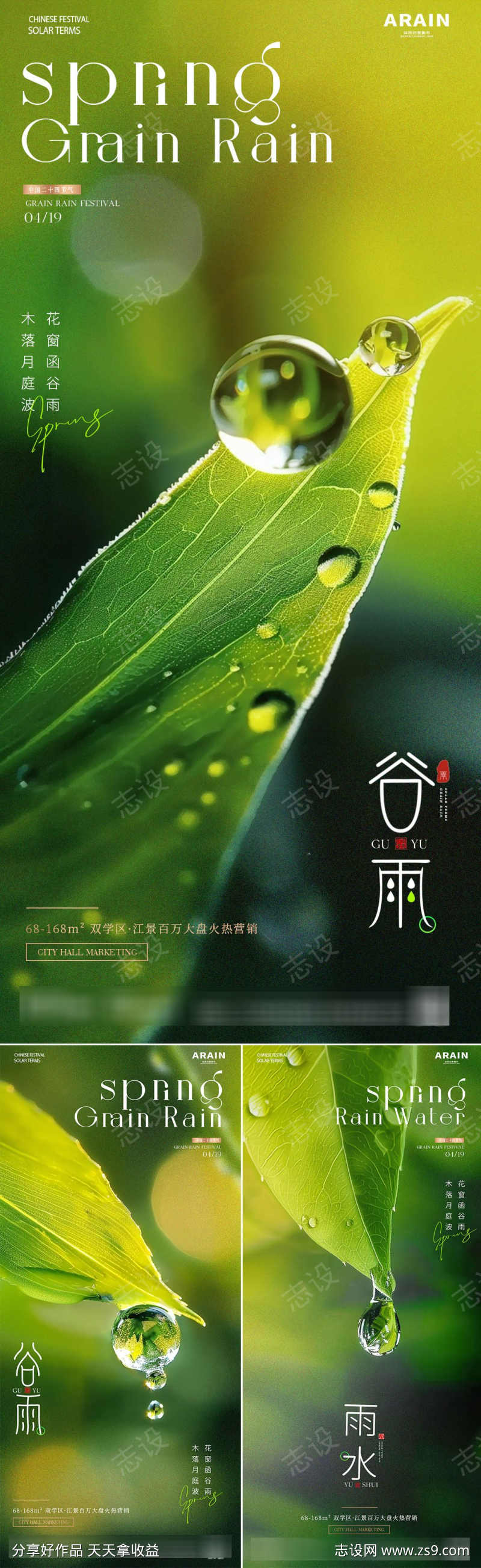 地产谷雨雨水树叶水滴海报