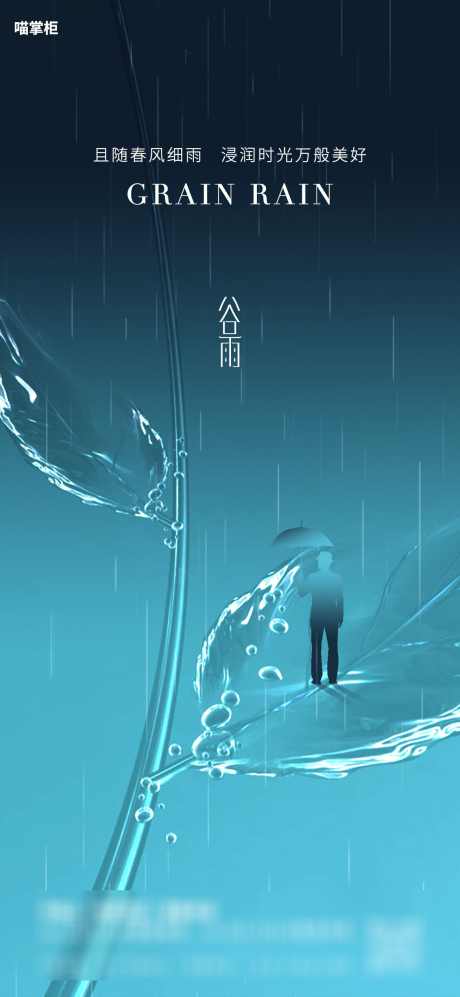 谷雨节气海报_源文件下载_PSD格式_1169X2533像素-雨伞,叶子,水珠,创意,节气,春意,海报,地产,谷雨-作品编号:2024041112361036-源文件库-ywjfx.cn