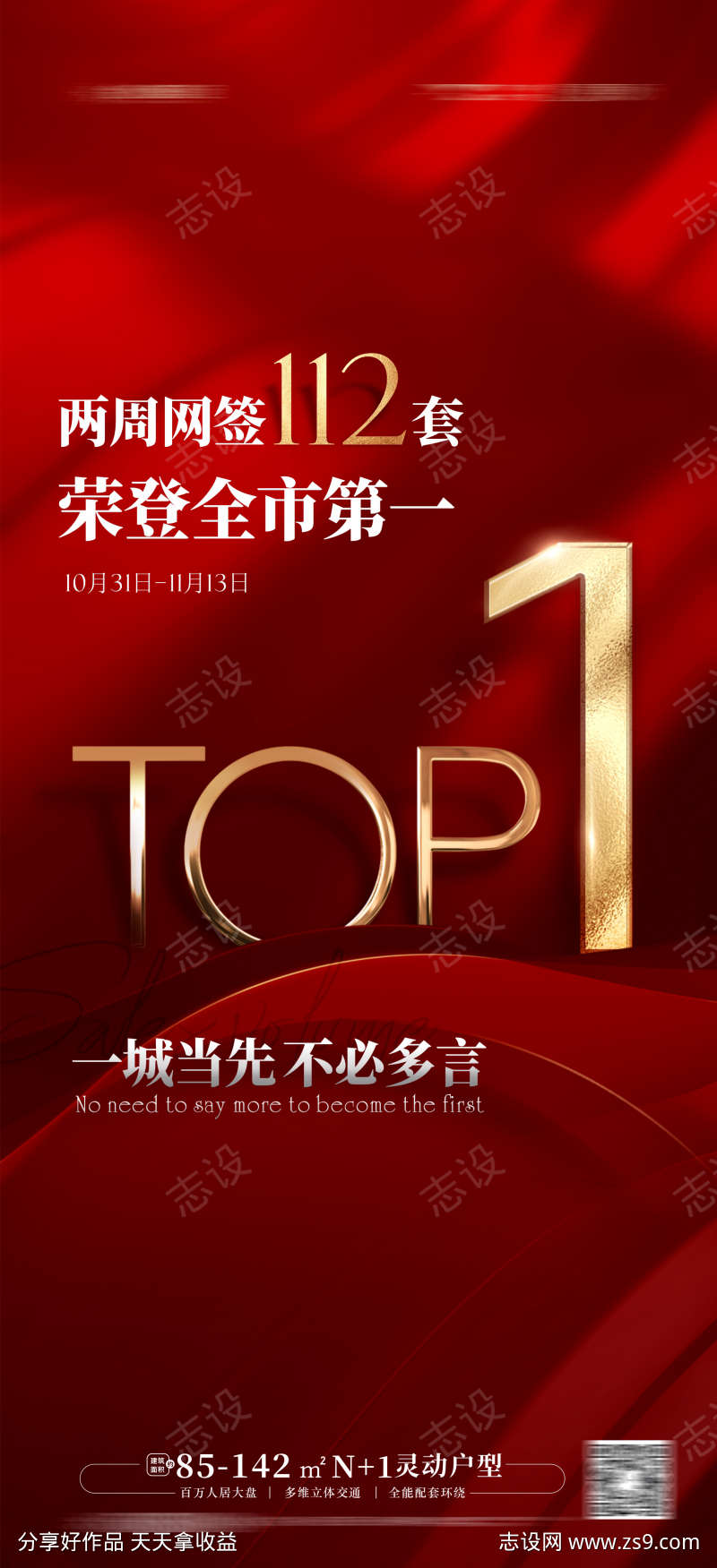 第一热销海报TOP1