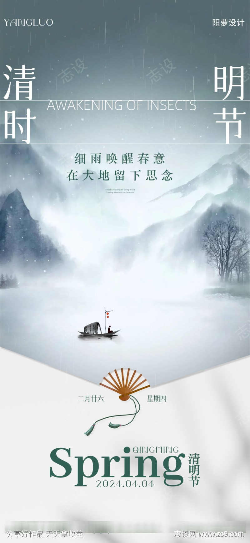 清明节海报