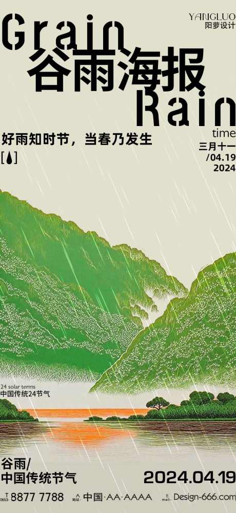 谷雨海报3_源文件下载_PSD格式_1080X2340像素-东方美学,中式,中国节气,传统节气海报,二十四节气,排版设计,高级,构图,谷雨海报,谷雨节气海报,谷雨-作品编号:2024041115479336-源文件库-ywjfx.cn