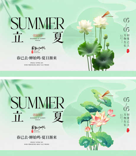 立夏节气海报_源文件下载_PSD格式_1000X1144像素-荷花,昆虫,初夏,系列,阳光,夏天,立夏,节气,海报-作品编号:2024041116534897-源文件库-ywjfx.cn