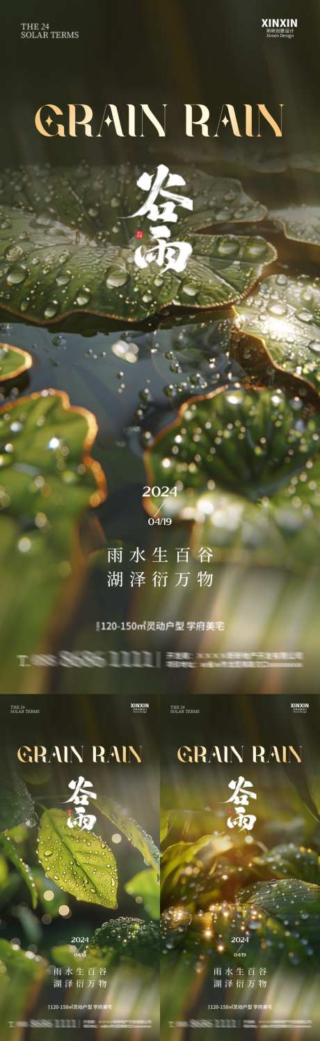 谷雨节气海报_源文件下载_PSD格式_1080X3510像素-系列,春天,自然,荷叶,水滴,水珠,谷雨,房地产,海报,节气-作品编号:2024041107165803-志设-zs9.com