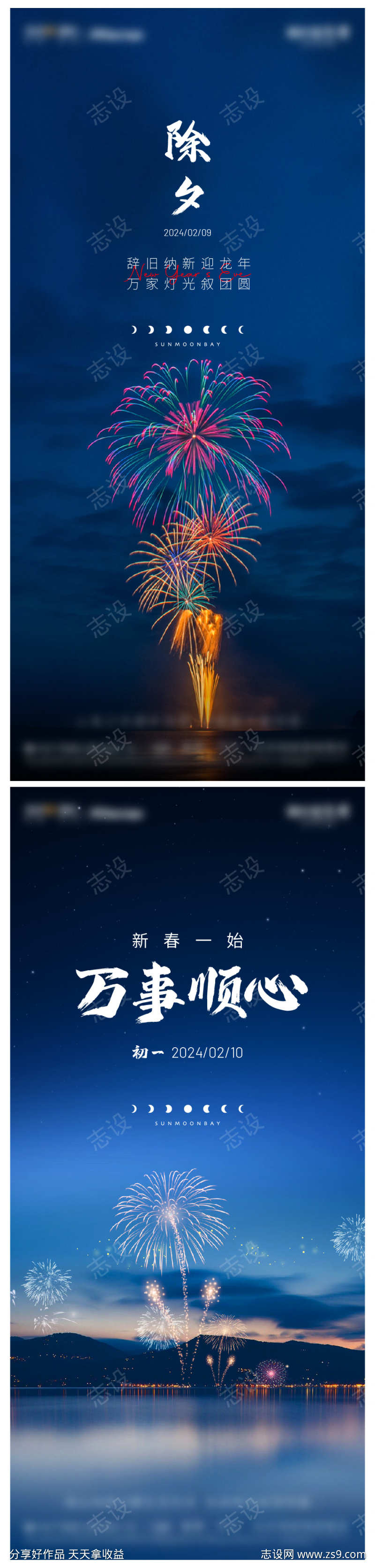 春节微信海报