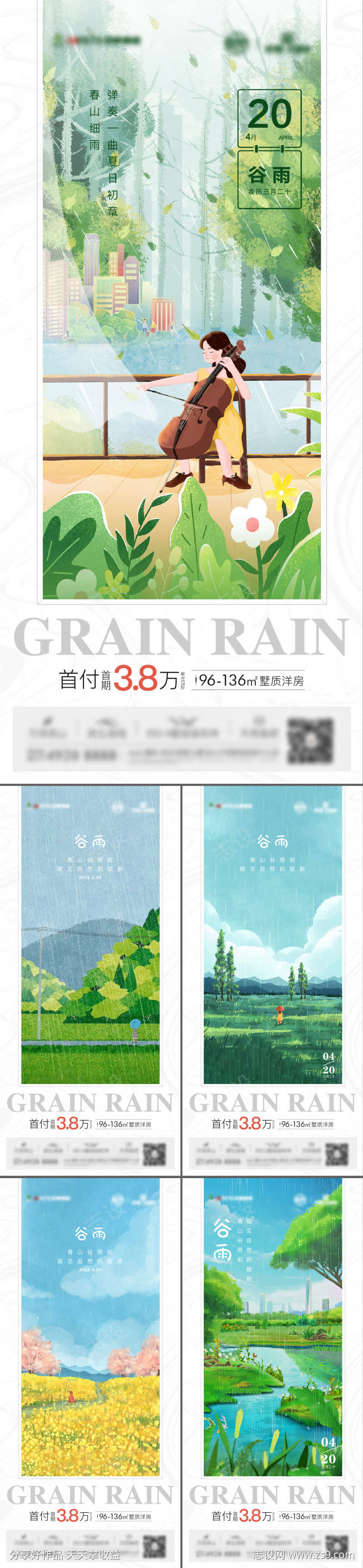 谷雨插画系列单图