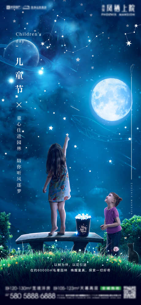 儿童节单图_源文件下载_1246X2699像素-梦幻,儿童,星空,夜空,61,六一,童趣,童真,节日,儿童节-作品编号:2024041111573864-源文件库-ywjfx.cn