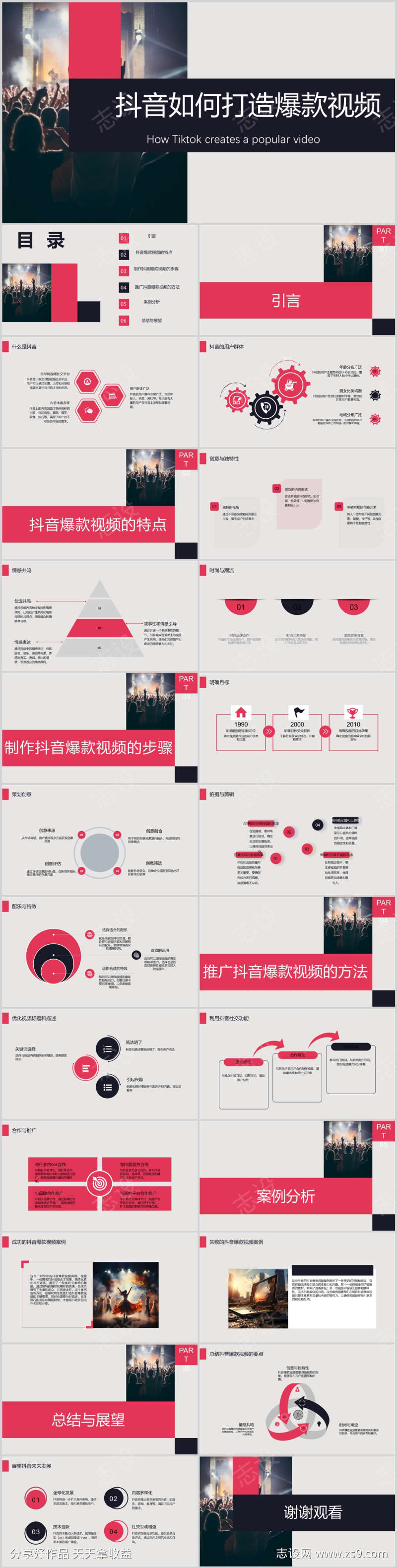 抖音如何打造爆款视频PPT