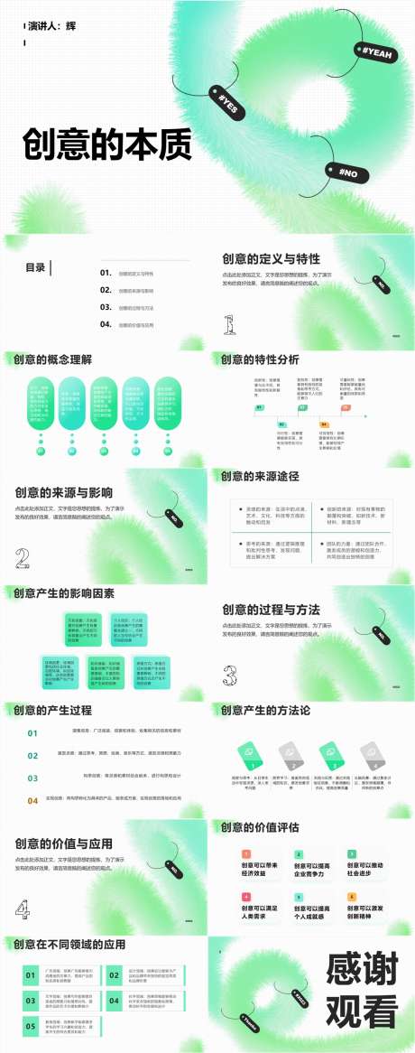 创意的本质PPT_源文件下载_其他格式格式_1161X2942像素-绿色,清新,简约,风格,本质,创意,PPT-作品编号:2024041213287732-源文件库-ywjfx.cn