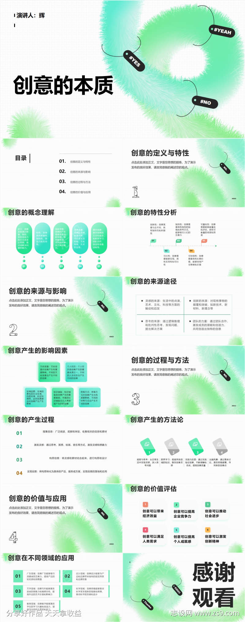 创意的本质PPT