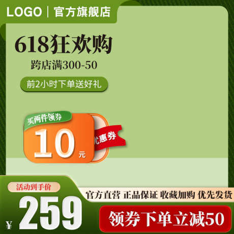 清新简约电商淘宝活动主图直通车模版_源文件下载_PSD格式_800X800像素-双11,618,上新,产品,模板,直通车,淘宝,促销,电商,活动,主图-作品编号:2024041216309032-源文件库-ywjfx.cn