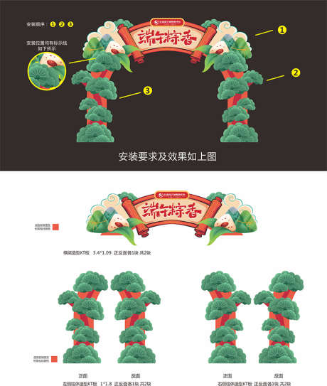 端午节美陈造型门_源文件下载_CDR格式_800X945像素-端午节,美陈,造型门,创意,红绿-作品编号:2024041217005411-源文件库-ywjfx.cn