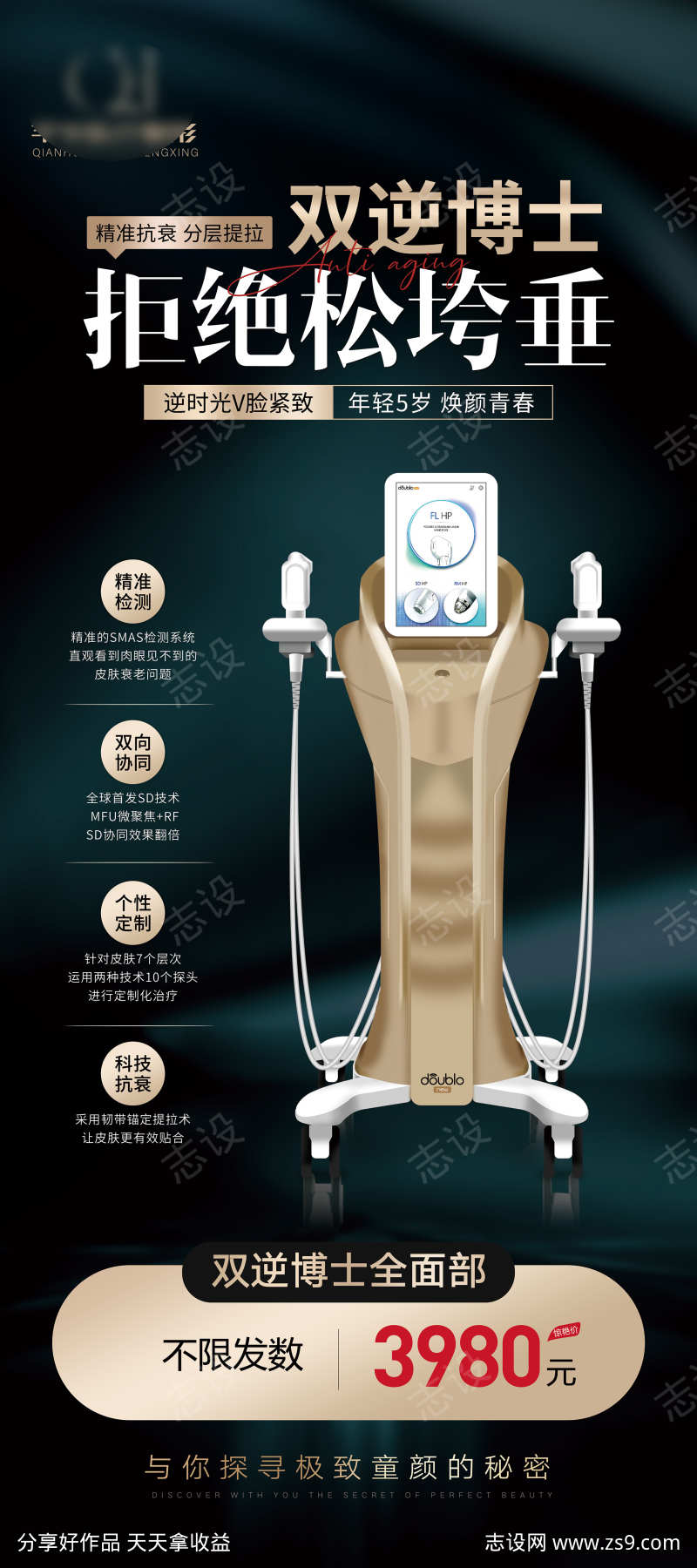 轻医美仪器海报双逆博士展架