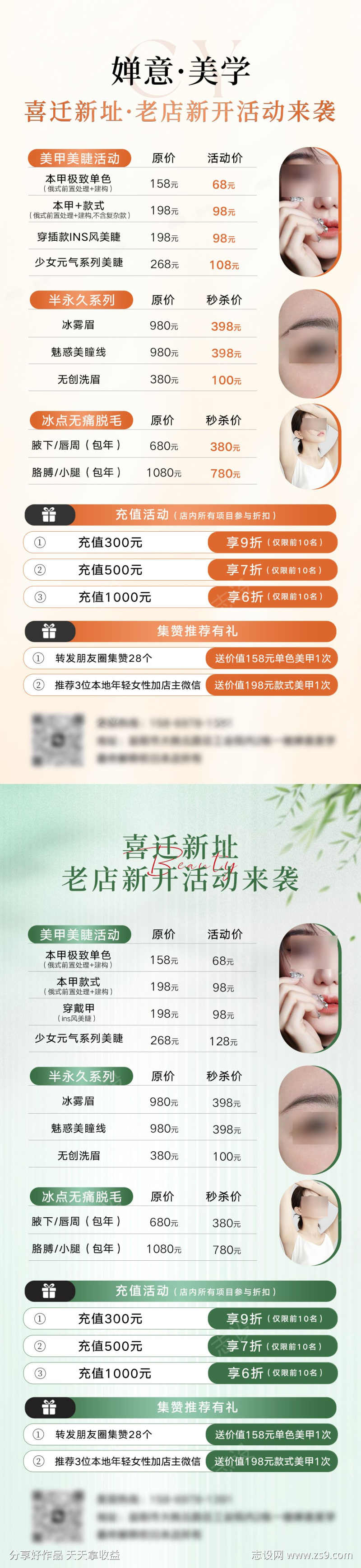 美业开业活动价格表海报