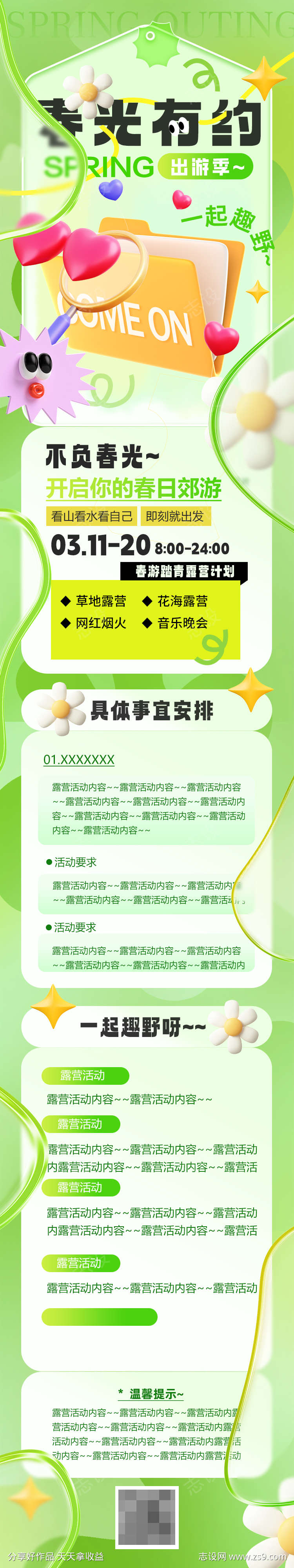 露营长图公众号假期出游