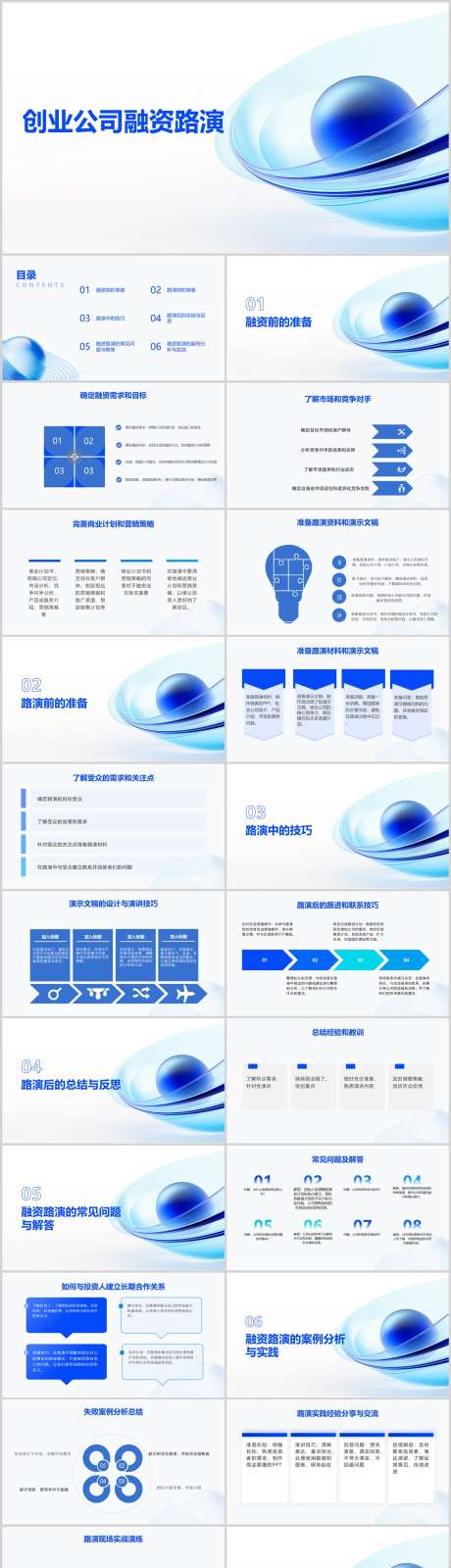 创业公司融资路演PPT_源文件下载_其他格式格式_1212X4446像素-总结,实践,分析,案例,路演,融资,公司,创业,PPT-作品编号:2024041313219173-源文件库-ywjfx.cn