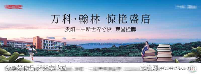 地产湖景学府教育主画面