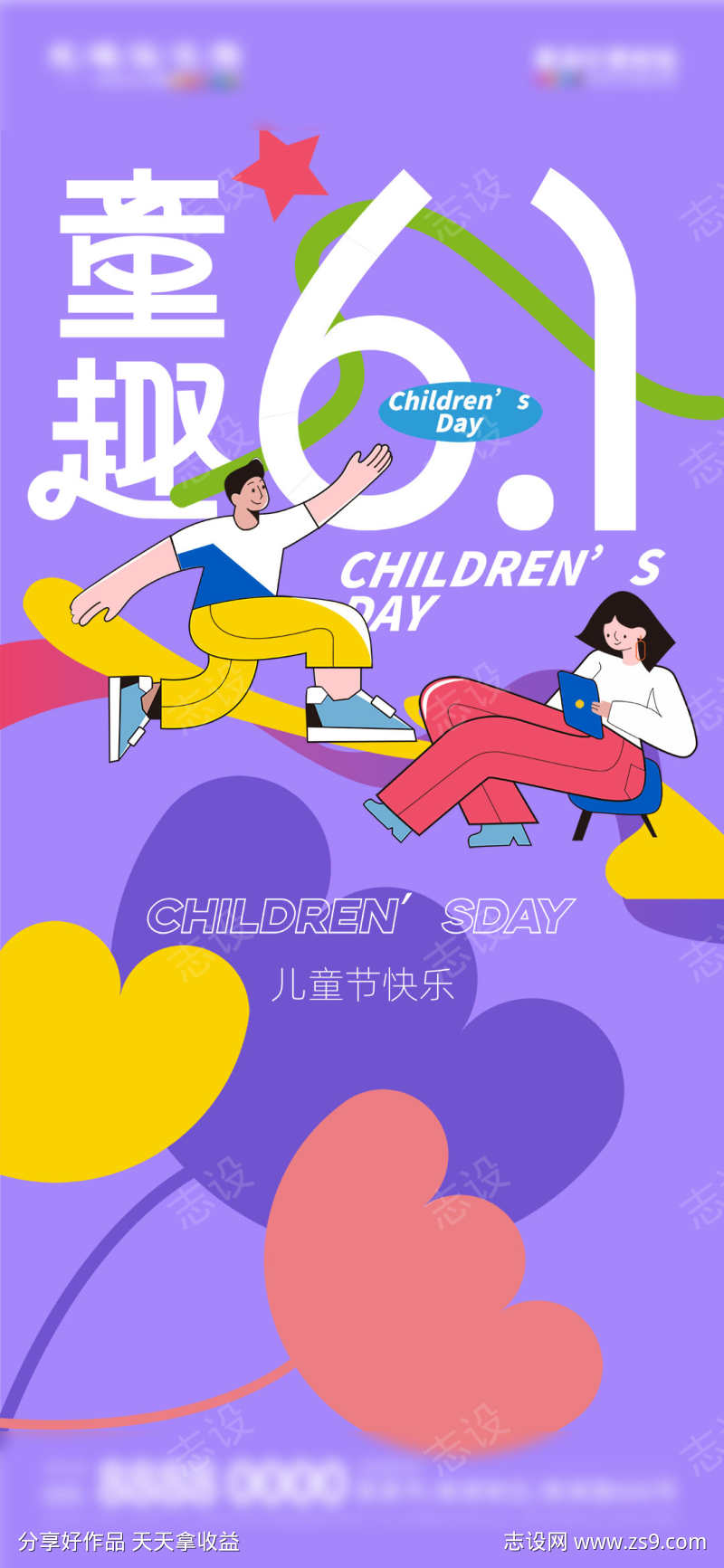 地产六一61儿童节创意海报