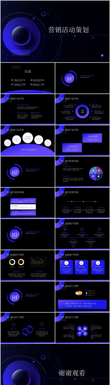 紫色营销策划PPT模板_源文件下载_其他格式格式_1212X4444像素-模板,方案,活动,策划,PPT,企业-作品编号:2024041317176538-志设-zs9.com