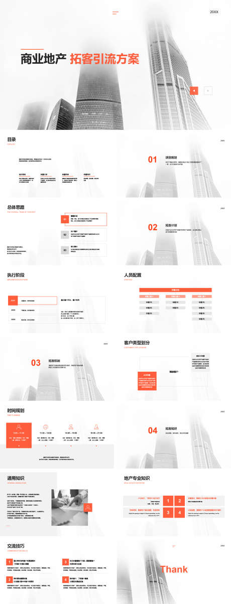 商业地产拓客引流方案PPT_源文件下载_其他格式格式_1865X4882像素-简约,商务,方案,地产,商业,PPT-作品编号:2024041319506248-源文件库-ywjfx.cn