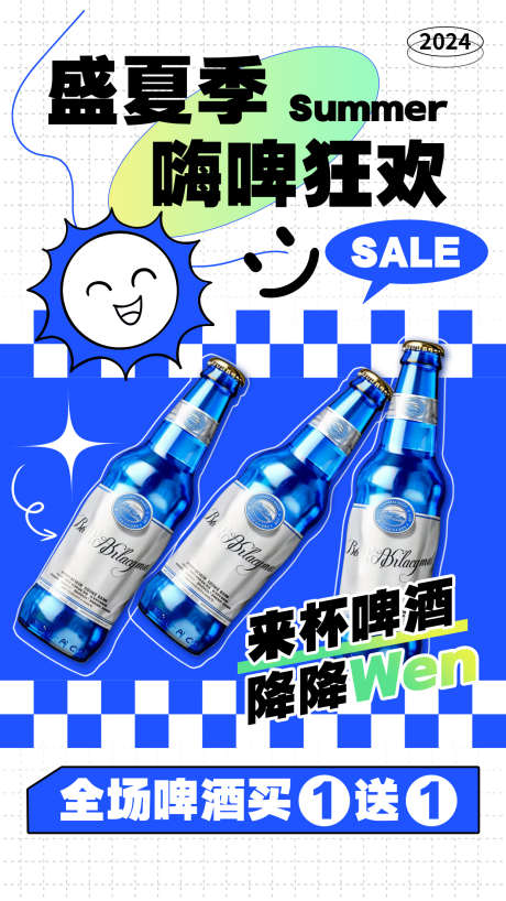 夏季啤酒狂欢促销海报_源文件下载_PSD格式_1242X2208像素-活动,促销,狂欢,蓝色,啤酒,夏季-作品编号:2024041310207205-志设-zs9.com