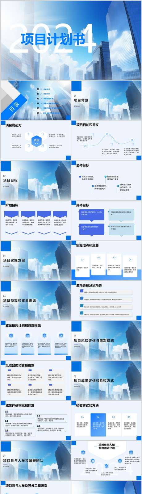 项目计划书通用模板PPT_源文件下载_其他格式格式_1212X4446像素-模版,计划书,项目,PPT,企业,总结-作品编号:2024041401383902-源文件库-ywjfx.cn