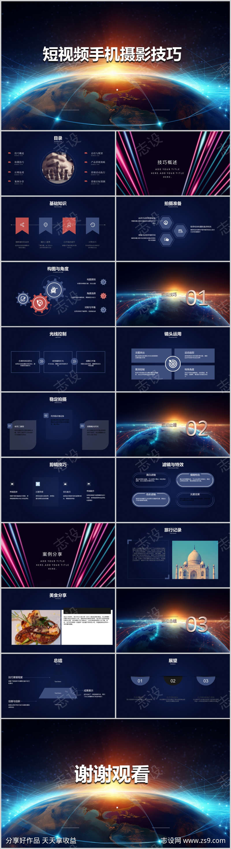 短视频手机摄影技巧PPT