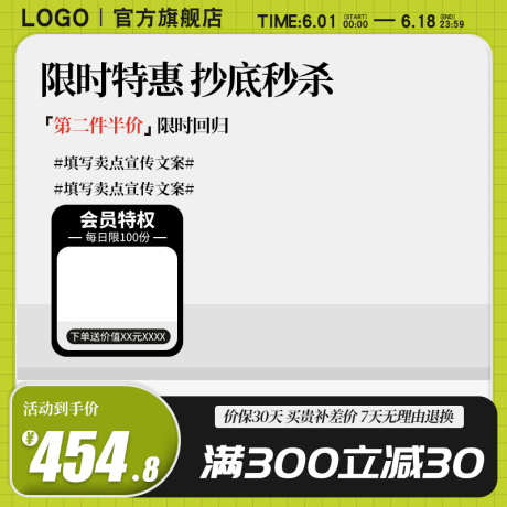 绿色电商淘宝主图直通车模板_源文件下载_PSD格式_800X800像素-促销,活动,主图,活动,电商,直通车-作品编号:2024041417524702-源文件库-ywjfx.cn