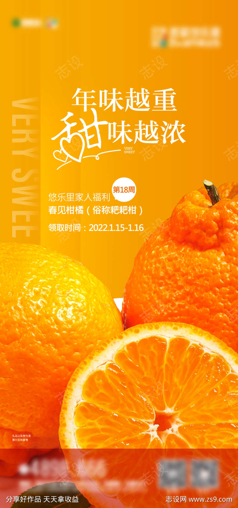 送橙子海报