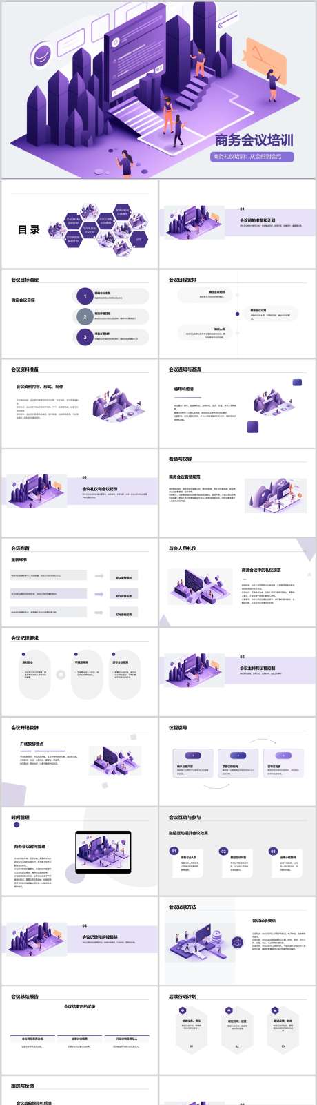 商务会议培训PPT_源文件下载_其他格式格式_1212X6153像素-培训,会议,商务,PPT,通用-作品编号:2024041516255636-源文件库-ywjfx.cn