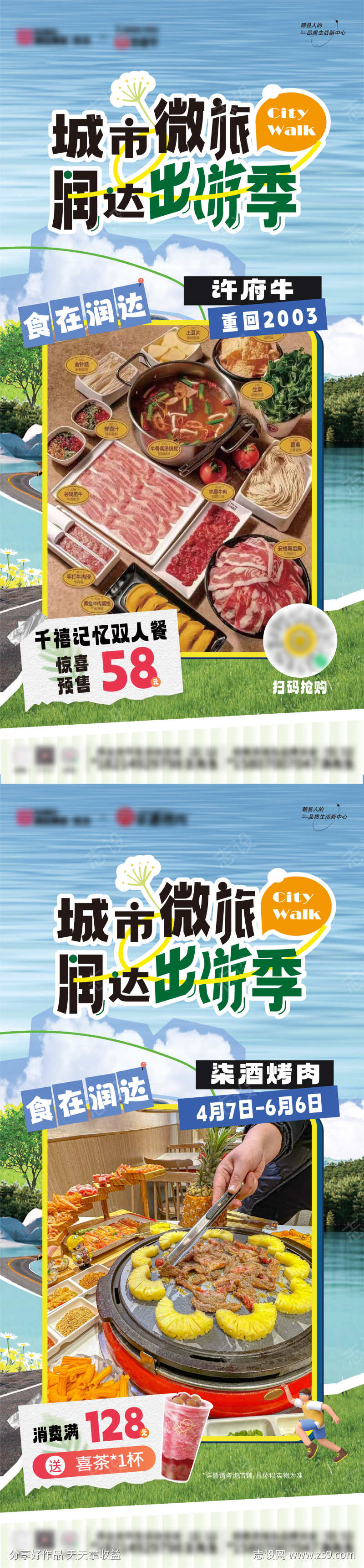 商业春季店铺活动单图海报