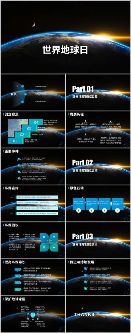 世界地球日PPT_源文件下载_其他格式格式_1212X3079像素-环保,主题,地球日,世界,PPT,保护,环境-作品编号:2024041511553938-源文件库-ywjfx.cn