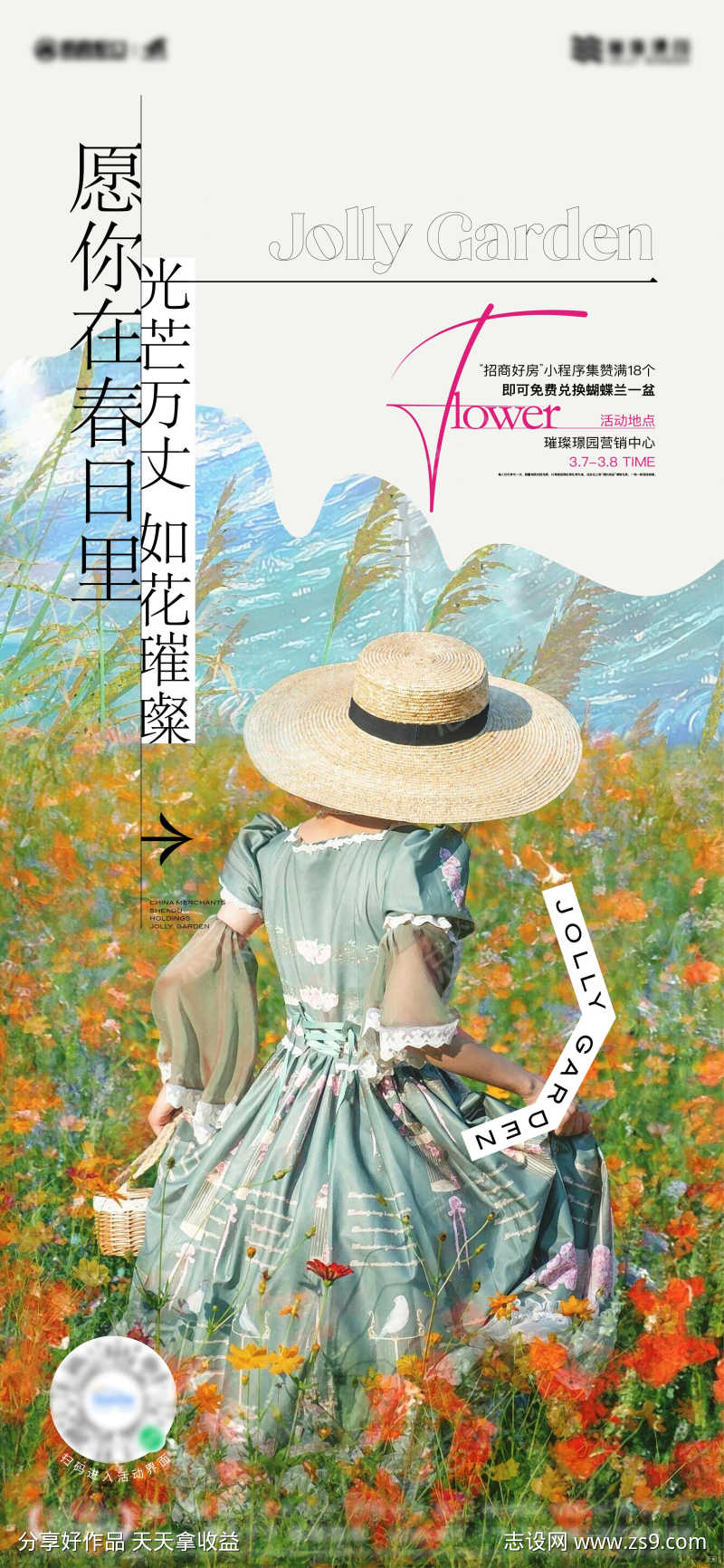 女神节花海妇女节