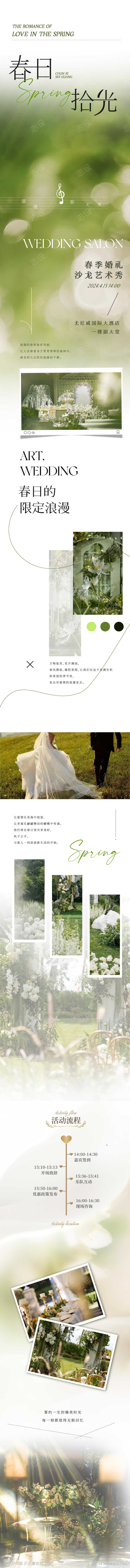 春季婚礼活动专题长图