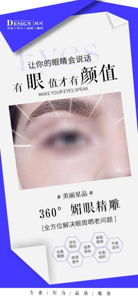 医美品项媚眼精雕_源文件下载_PSD格式_750X1625像素-眼睛,品项,医美,海报,精雕-作品编号:2024041610259453-源文件库-ywjfx.cn