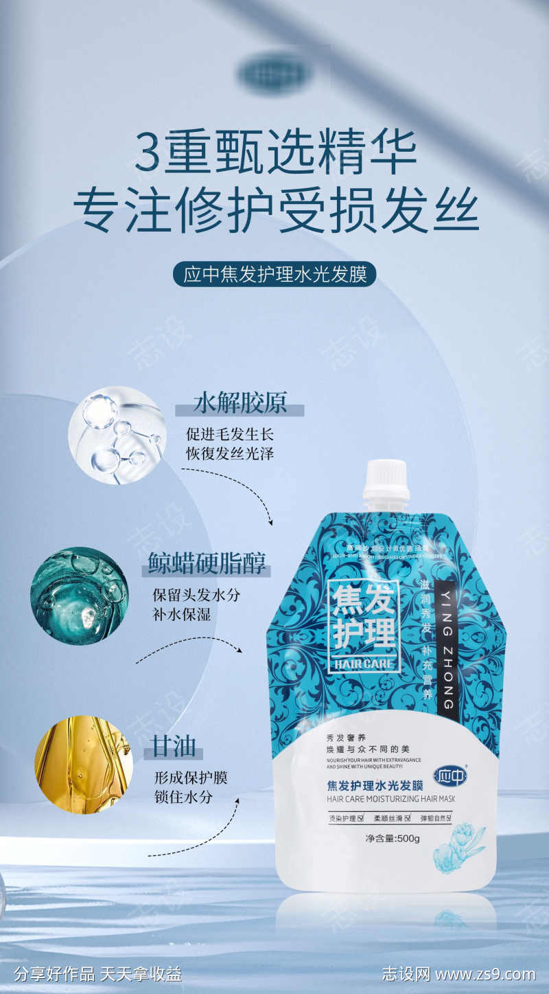 焦发护理水光发膜海报1.