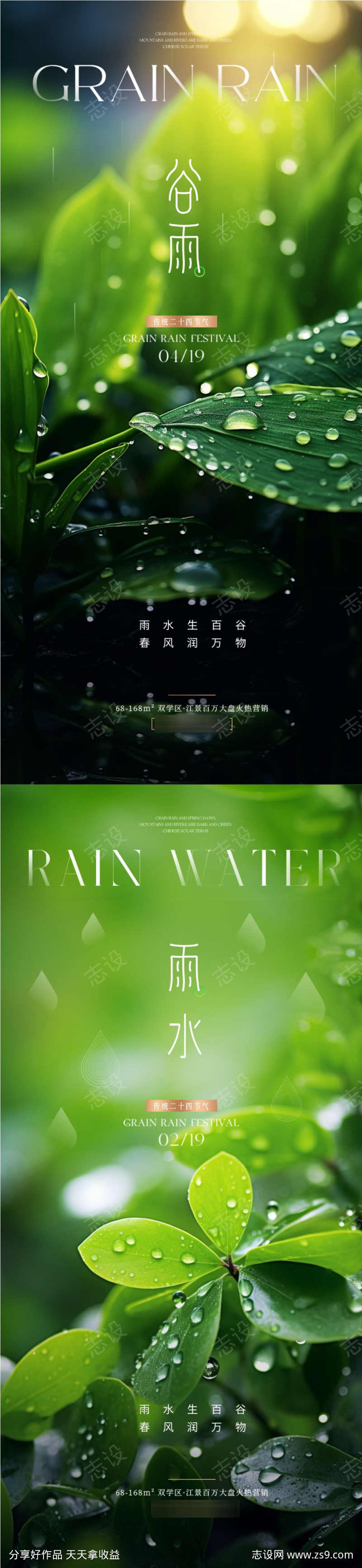 谷雨雨水节气海报