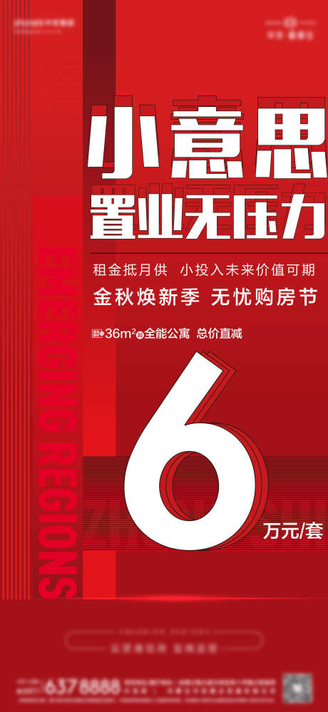 促销海报单图_源文件下载_AI格式_1333X2896像素-购房节,地产,置业,轻松,6万,促销-作品编号:2024041615056058-源文件库-ywjfx.cn