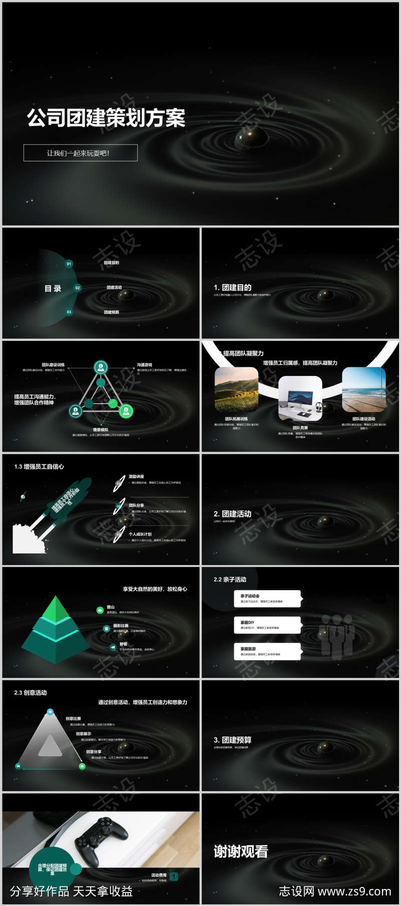 公司团建策划方案PPT