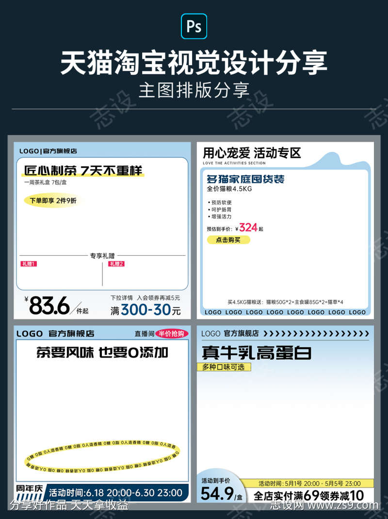 电商天猫淘宝产品主图直通车通用模板