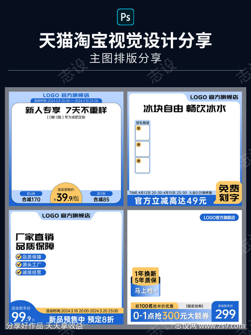 电商天猫淘宝产品主图直通车通用模板