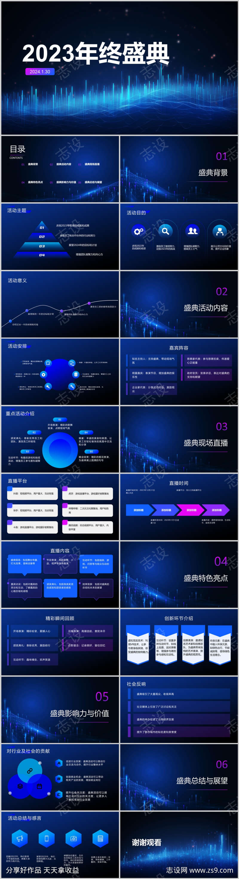 年终盛典活动PPT