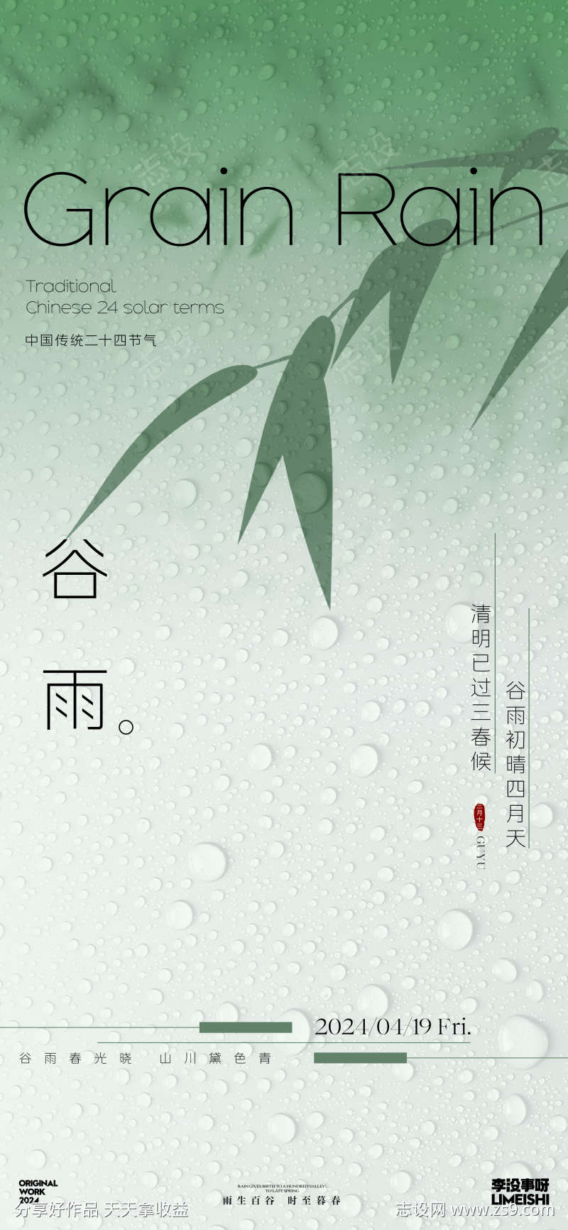 谷雨节气海报