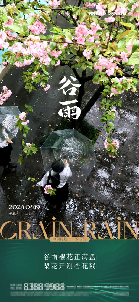 谷雨节气海报_源文件下载_PSD格式_1125X2436像素-清新,雨伞,少女,公园,樱花,谷雨,二十四节气,房地产,海报-作品编号:2024041718069248-源文件库-ywjfx.cn