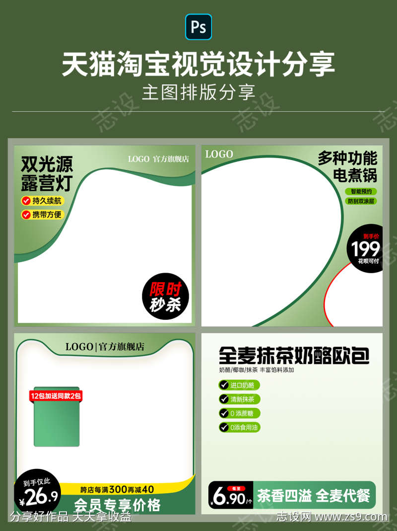 电商天猫淘宝产品主图直通车通用模板