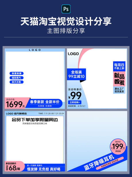 电商天猫淘宝产品主图直通车通用模板_源文件下载_PSD格式_1242X1660像素-秒杀,主图,产品,直通车,促销,简约,上新-作品编号:2024041709157401-源文件库-ywjfx.cn