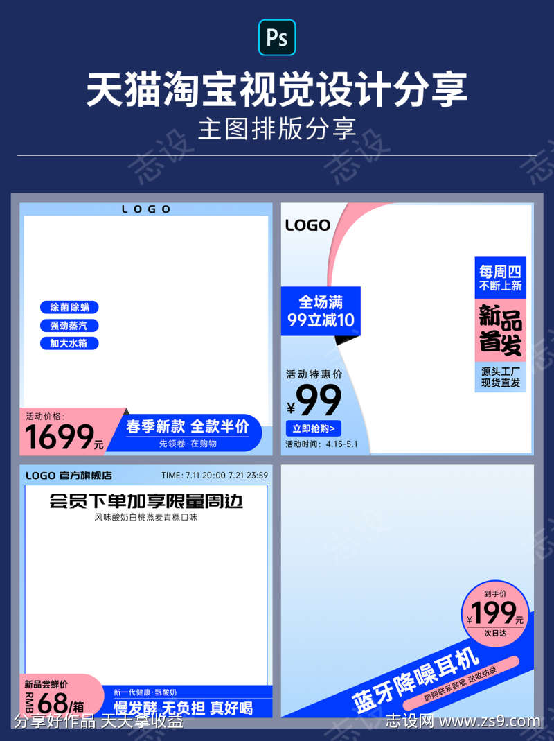 电商天猫淘宝产品主图直通车通用模板