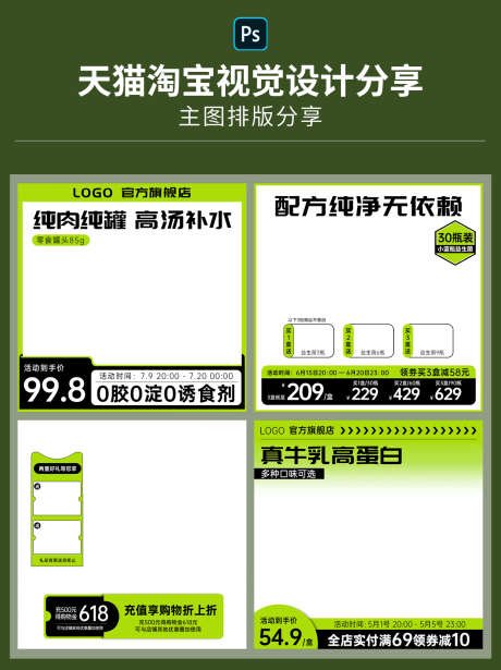 电商天猫淘宝产品主图直通车通用模板_源文件下载_PSD格式_1242X1660像素-秒杀,淘宝,产品,直通车,618,促销,上新,简约,电商,主图,模板-作品编号:2024041709158093-志设-zs9.com