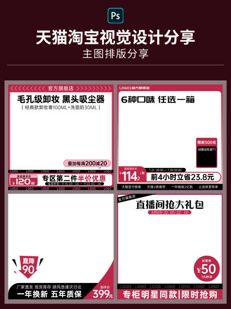 电商天猫淘宝产品主图直通车通用模板_源文件下载_PSD格式_1242X1660像素-秒杀,淘宝,产品,直通车,618,促销,上新,简约,电商,主图,模板-作品编号:2024041709155032-志设-zs9.com