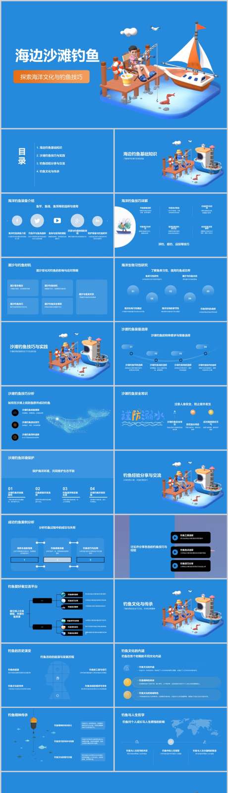 海边沙滩钓鱼PPT_源文件下载_其他格式格式_1212X4786像素-技巧,出游,钓鱼,沙滩,海边,PPT-作品编号:2024041710065097-源文件库-ywjfx.cn