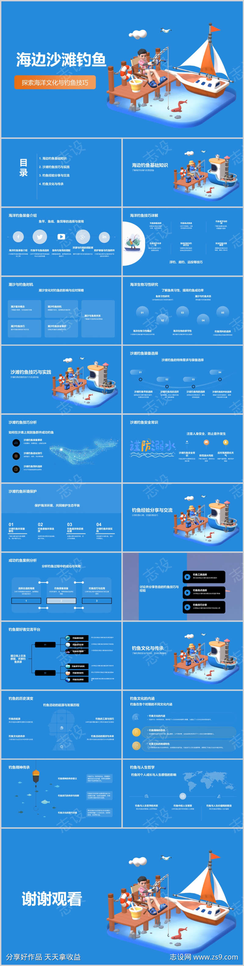 海边沙滩钓鱼PPT